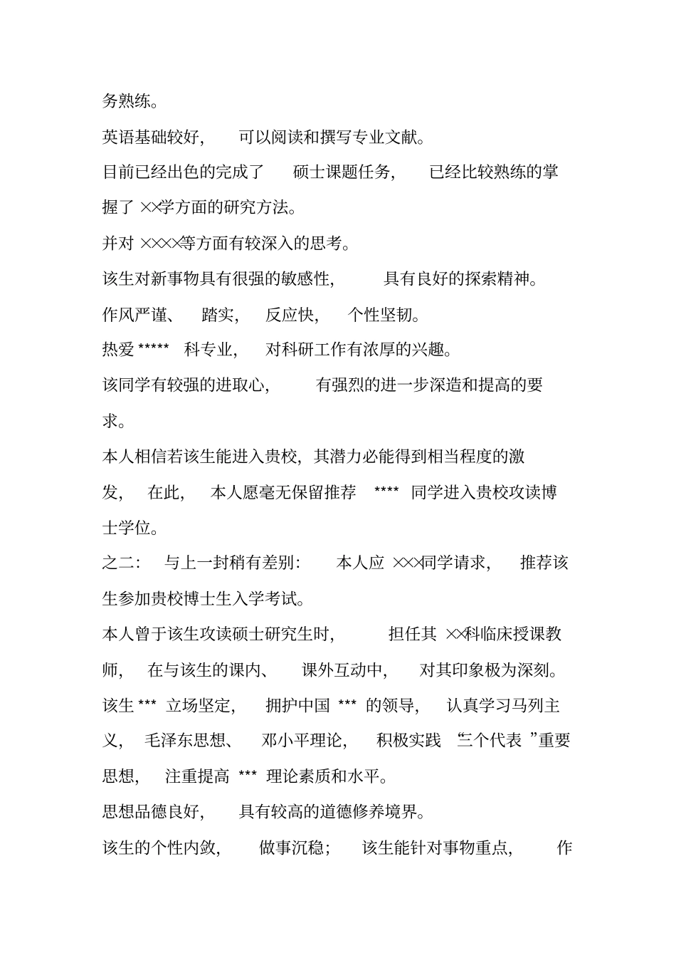 医学博士专家推荐信范文_第2页