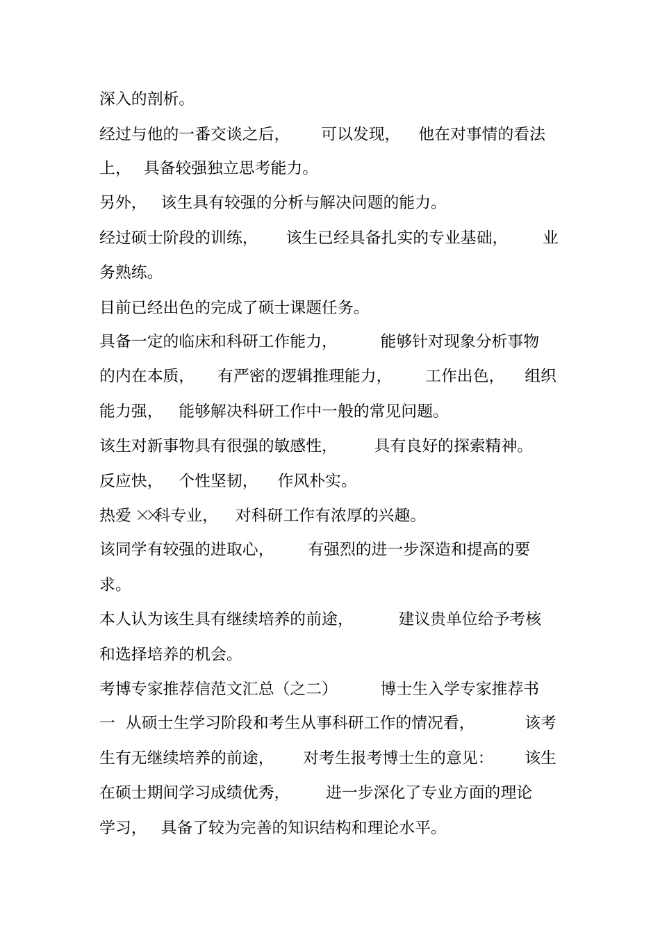 医学博士专家推荐信范文_第3页