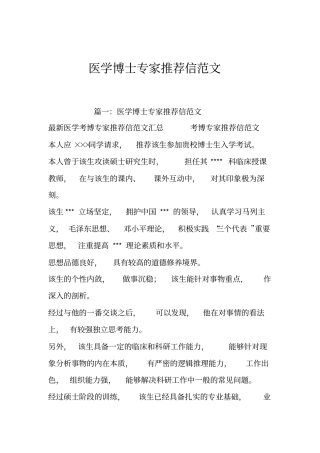 医学博士专家推荐信范文
