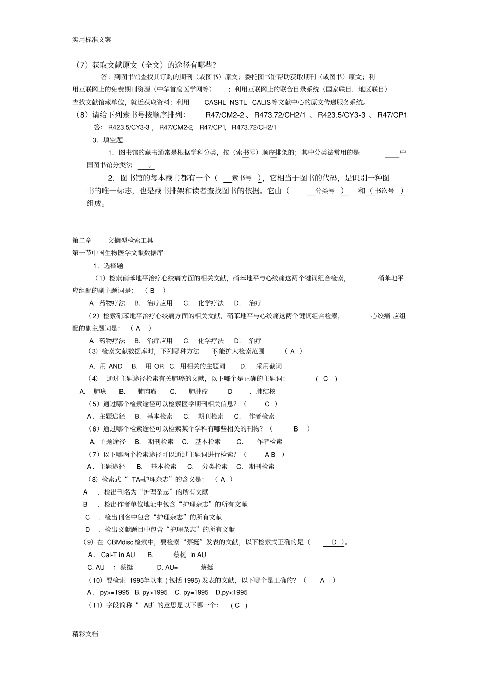 医学地的信息检索作业的答案详解_第2页
