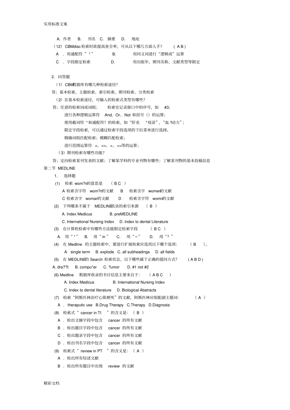 医学地的信息检索作业的答案详解_第3页