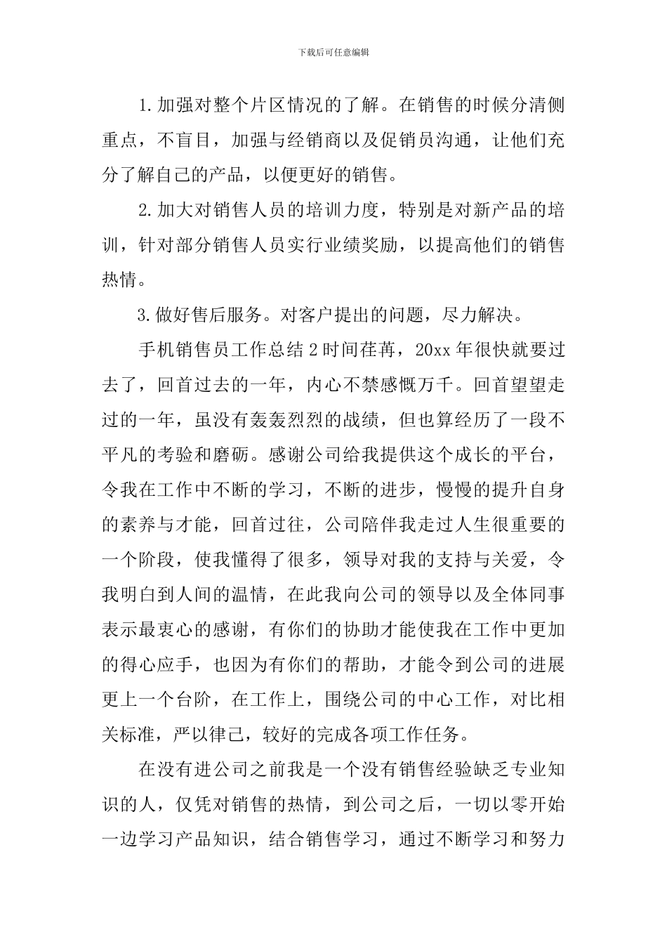 手机销售员工作总结_第2页