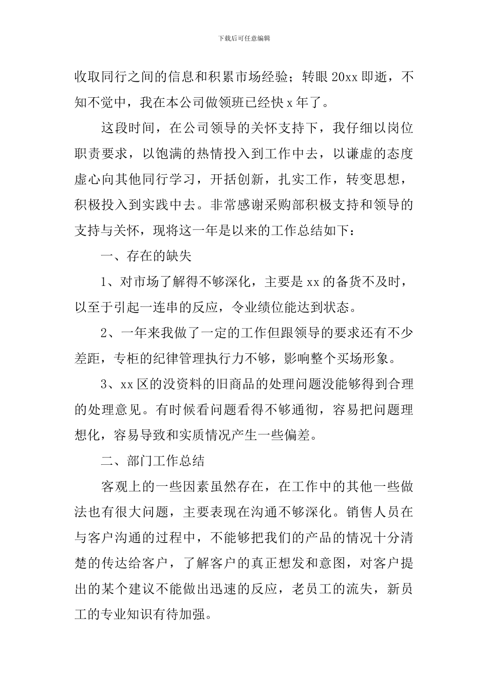 手机销售员工作总结_第3页