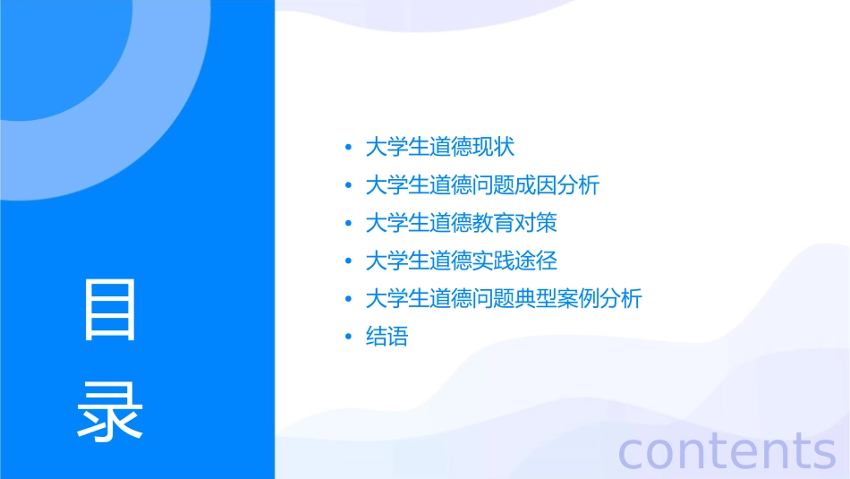 大学生道德问题课件_第2页