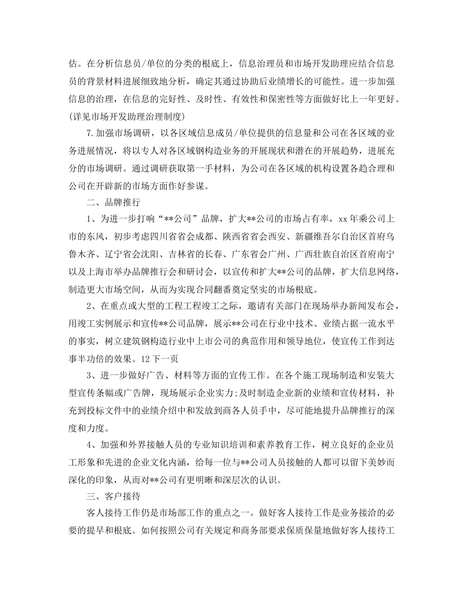公司市场部工作参考计划范文 _第2页