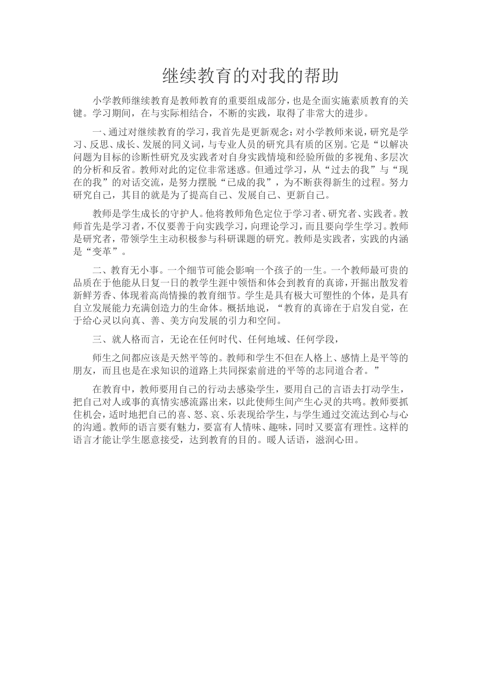 继续教育的对我的帮助_第1页