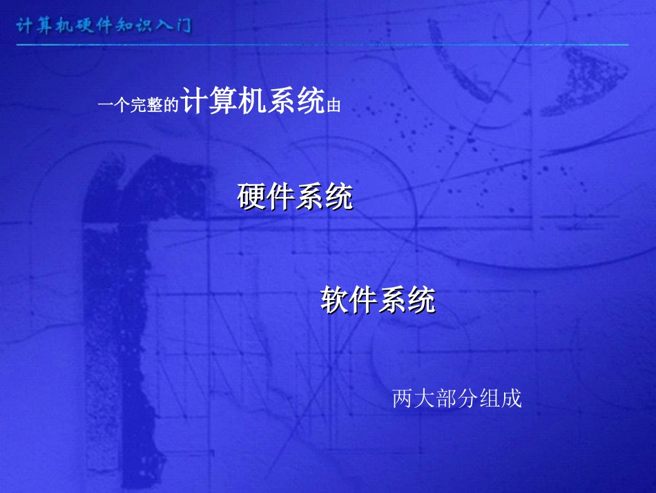 计算机硬件组成_第2页