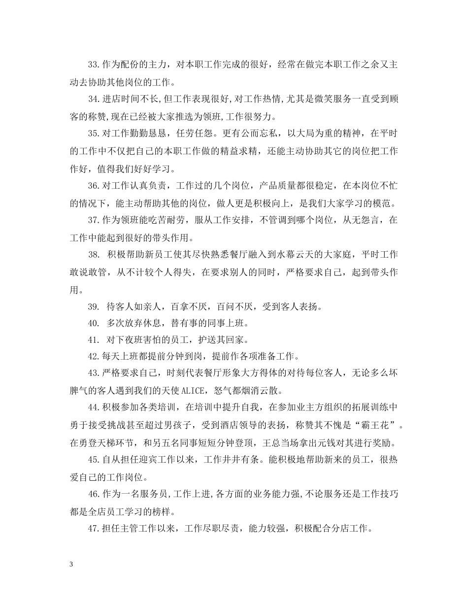 酒店客房优秀员工评语大全 _第3页