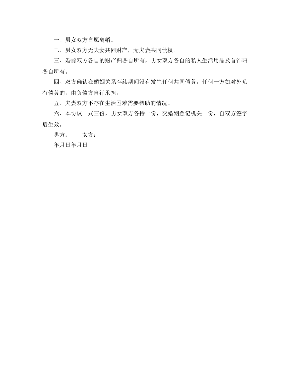 离婚协议书范文2024无子女 _第2页