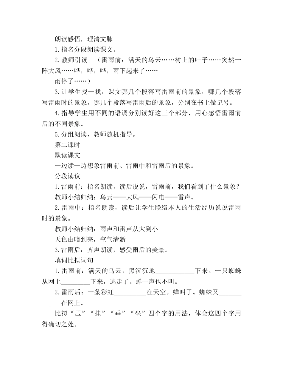 教案人教版小学二年级下册18、雷雨 _第2页