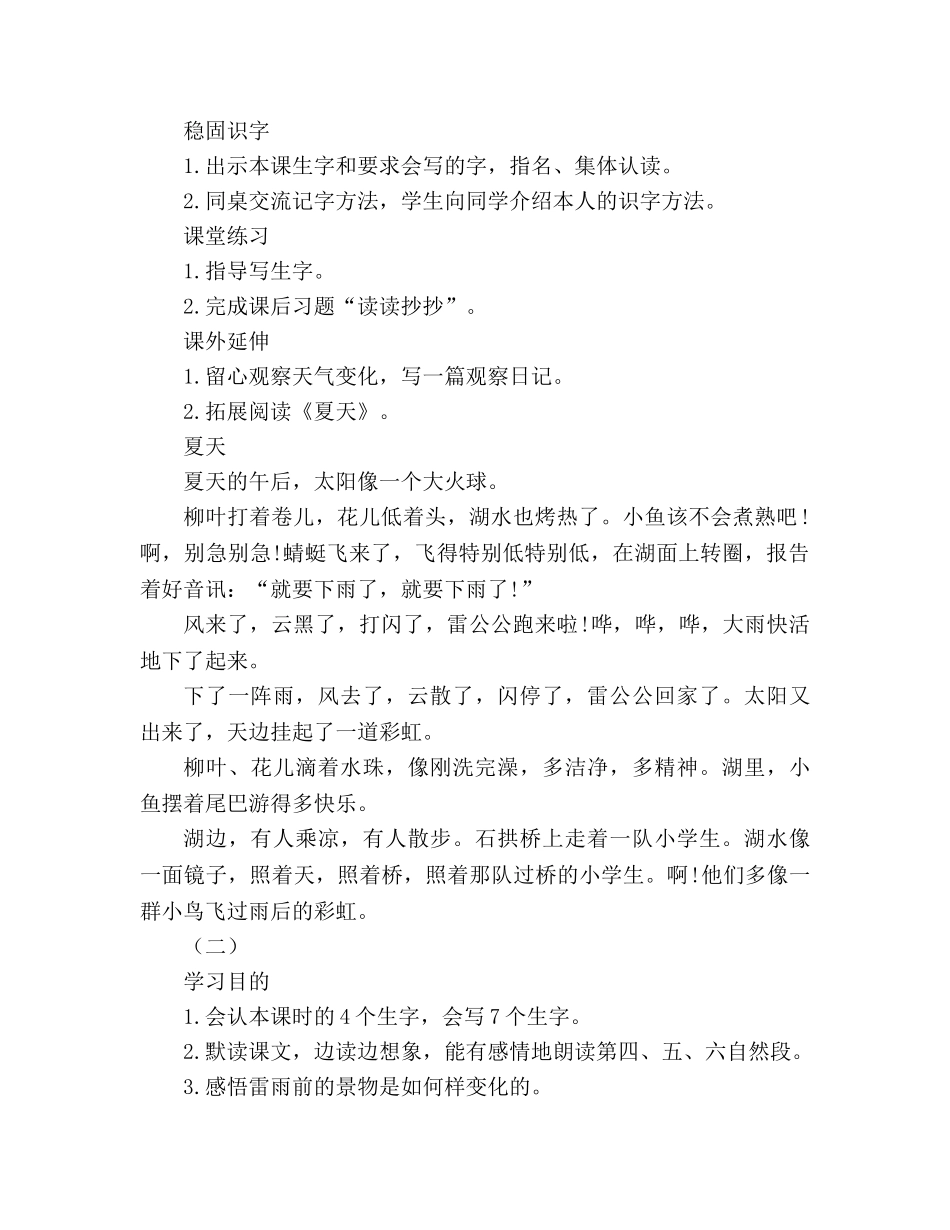 教案人教版小学二年级下册18、雷雨 _第3页