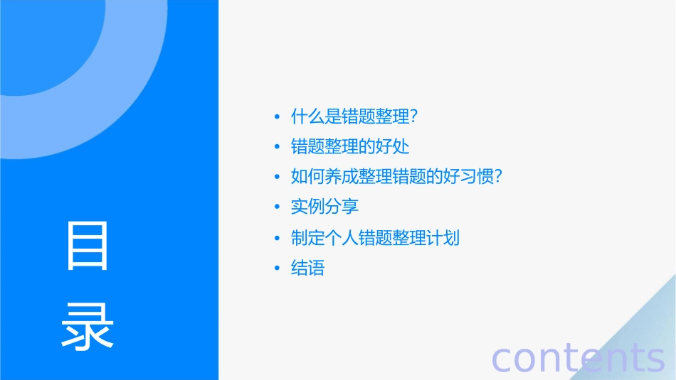 养成整理错题的好习惯主题班会课件_第2页