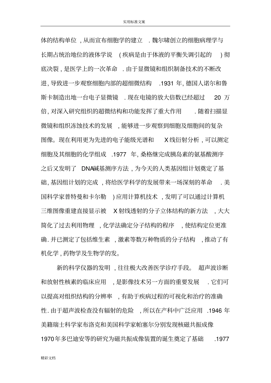 医学创新对医学发展地影响及意义_第2页