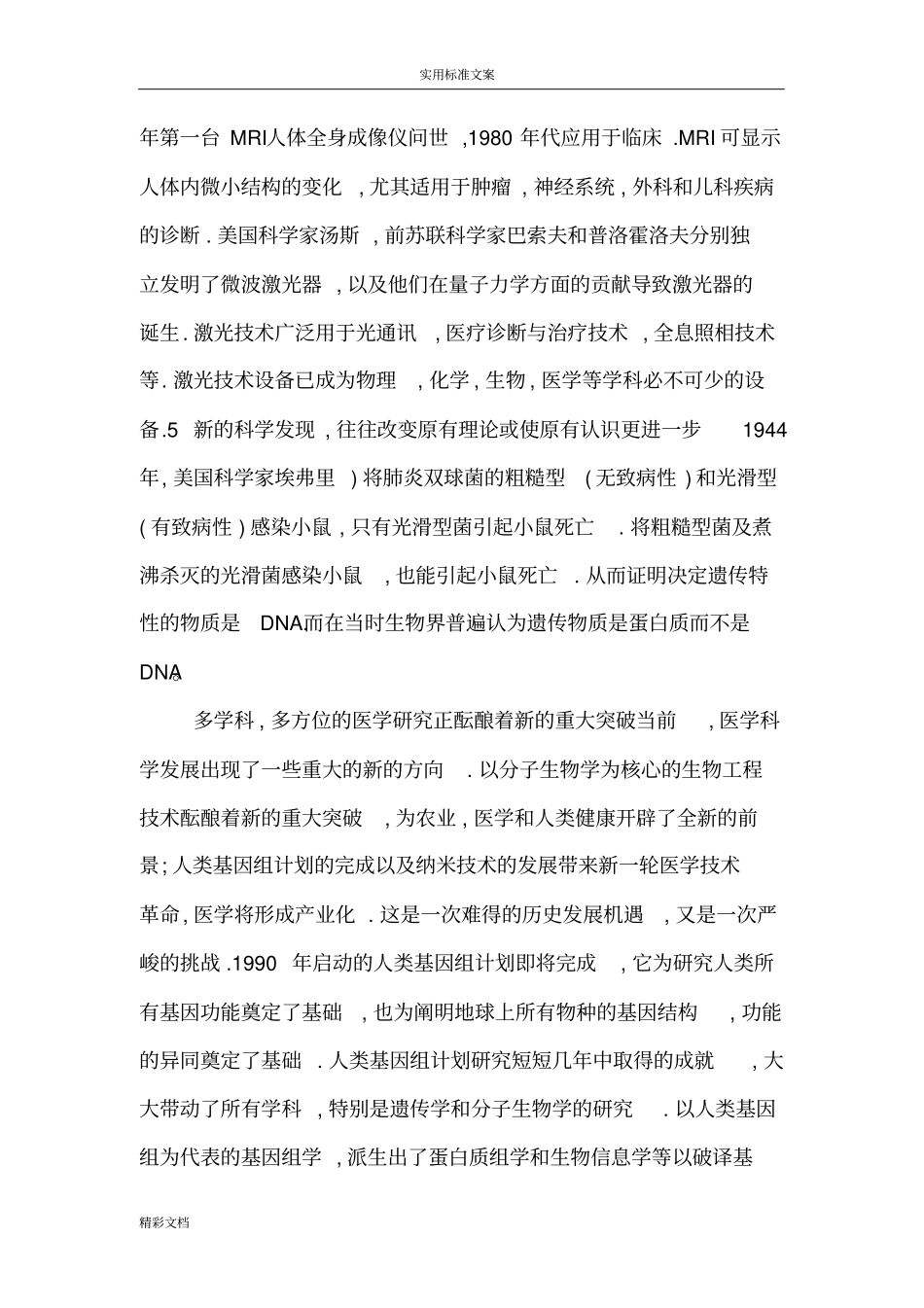 医学创新对医学发展地影响及意义_第3页