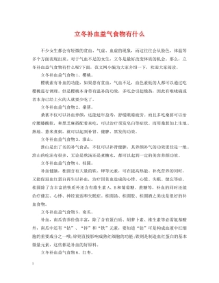 立冬补血益气食物有什么 