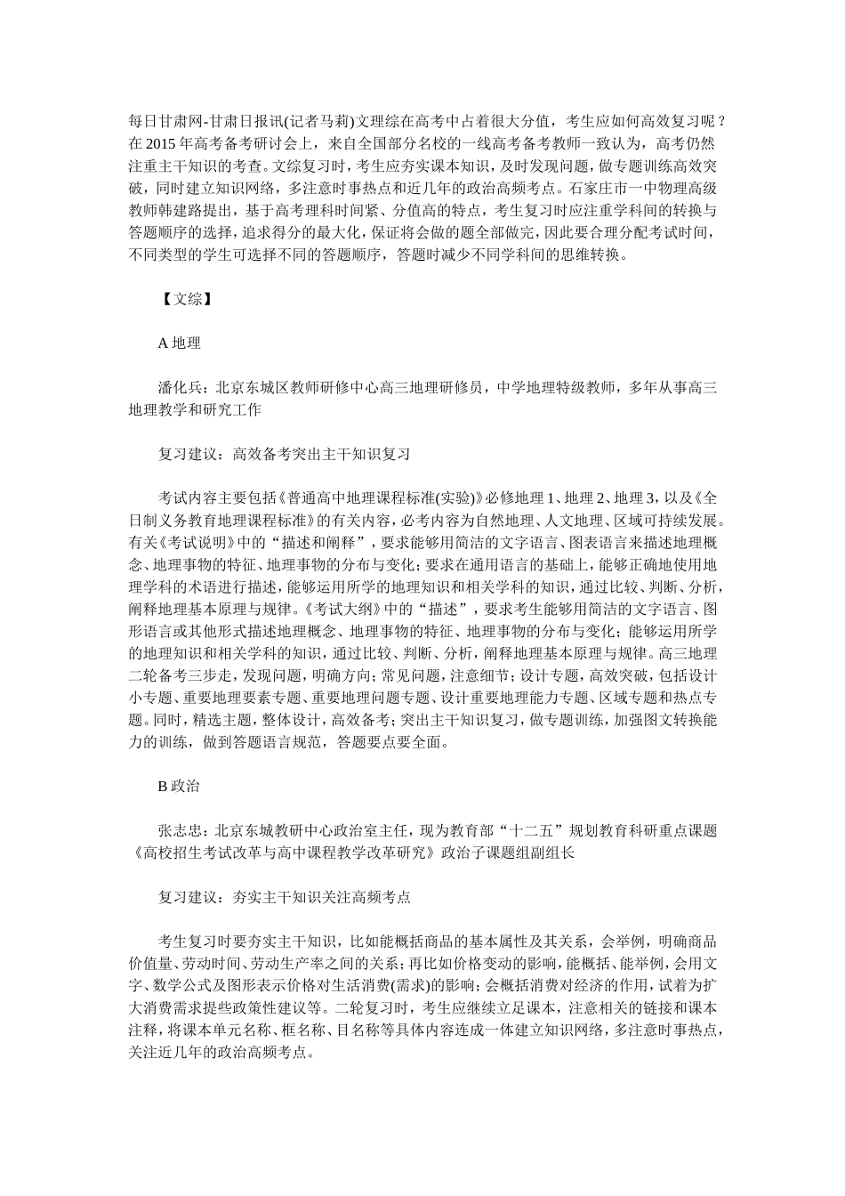 2015高考建议_第1页