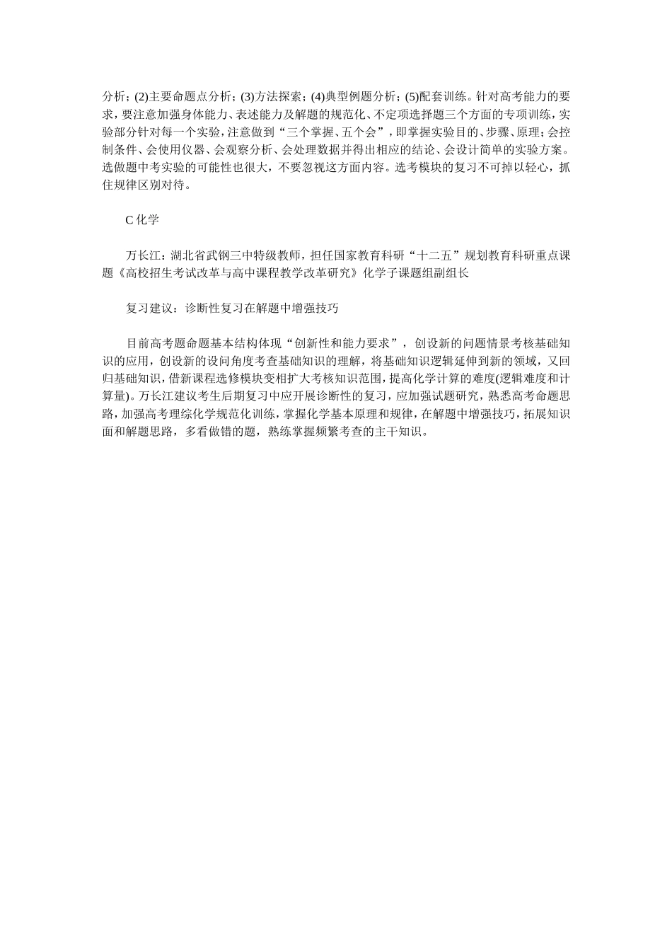 2015高考建议_第3页