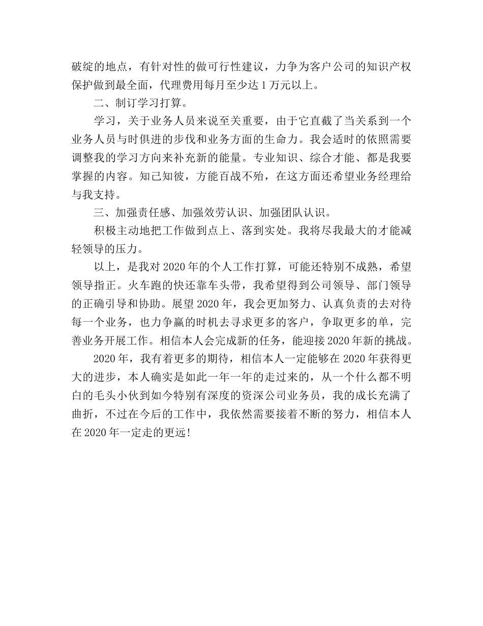 公司老业务人员年度工作参考计划范文 _第2页