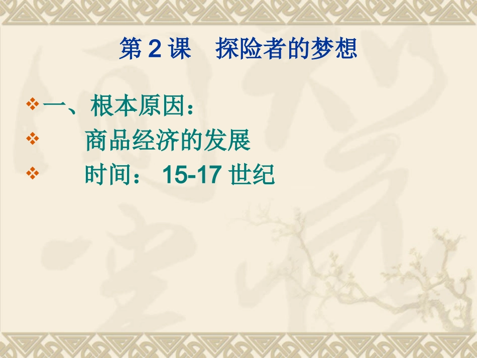 跨入近代社会的门槛_第3页