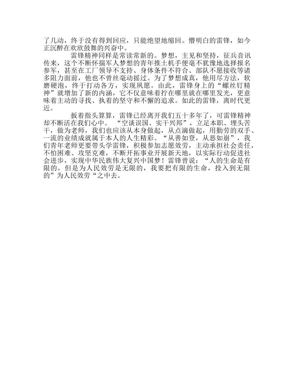 教师个人参考计划总结电影《雷锋在1959》观后感 _第2页