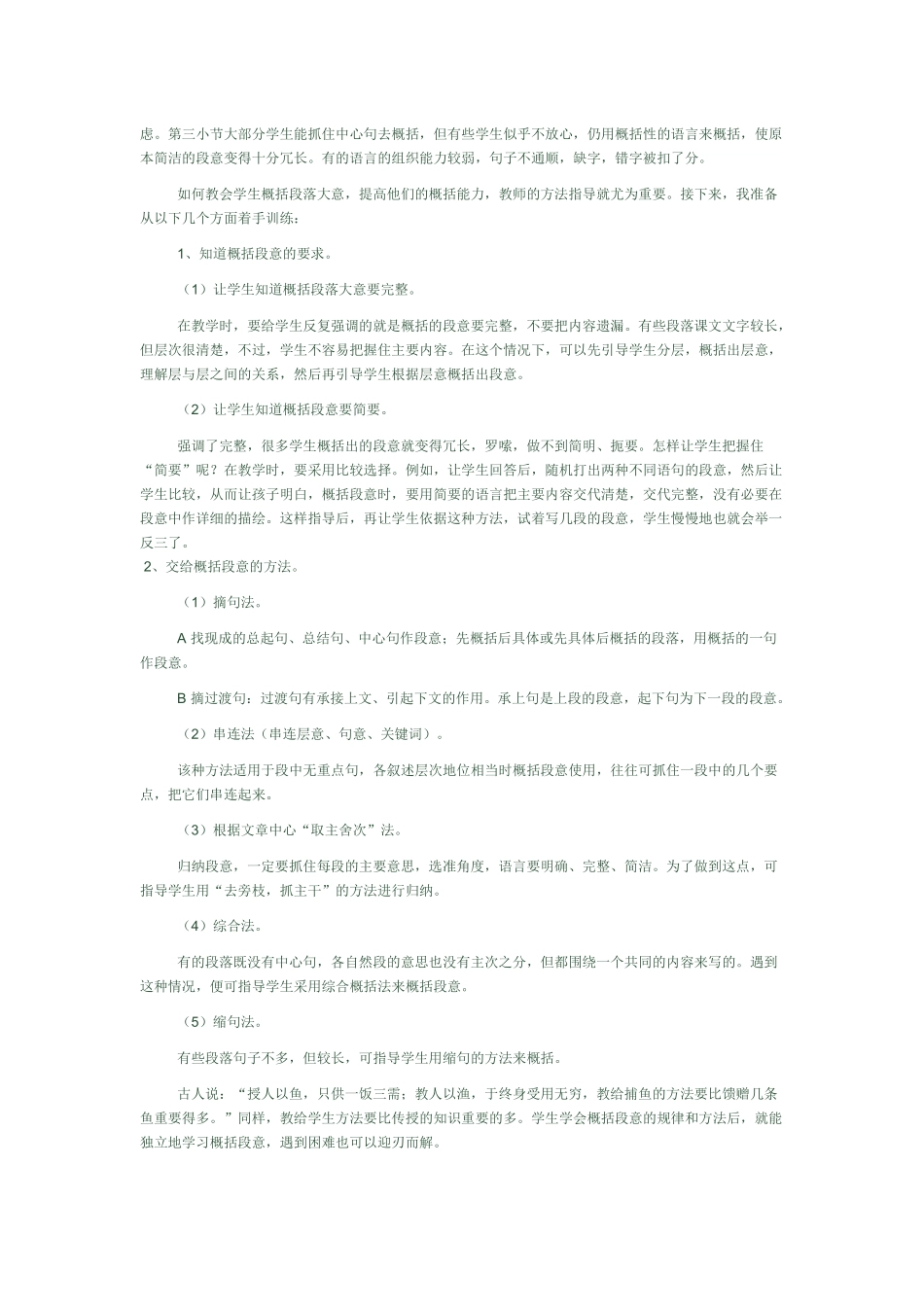 小学生归纳段落大意_第2页