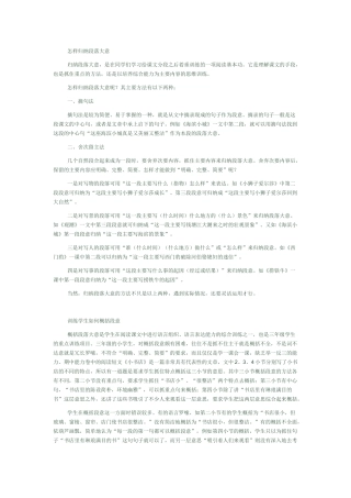 小学生归纳段落大意