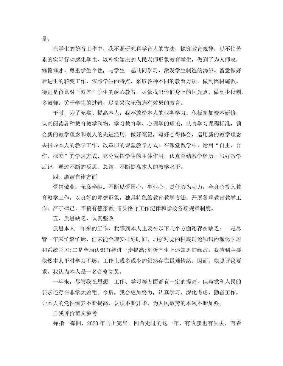 教师党员民主评议自我评价参考范文五篇 _第2页