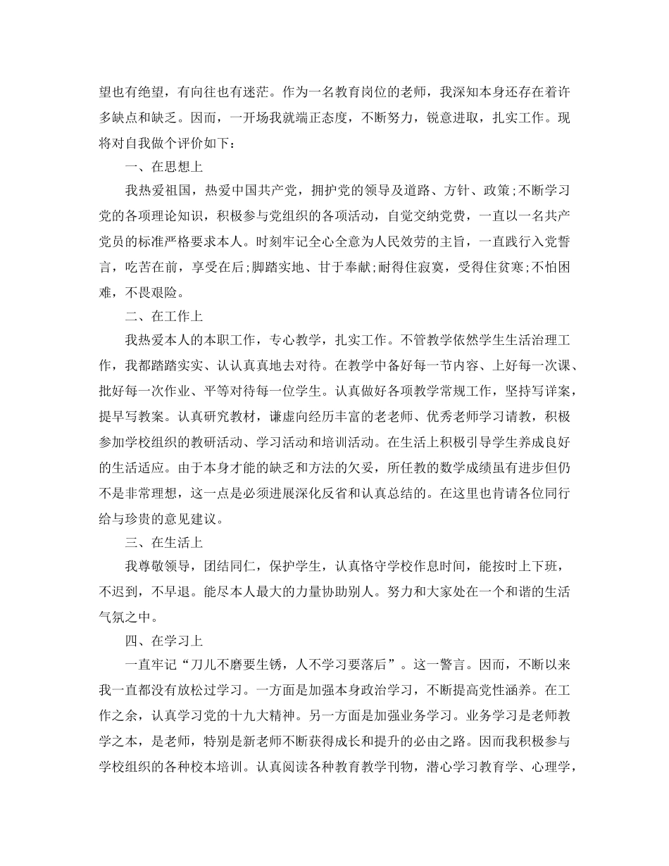 教师党员民主评议自我评价参考范文五篇 _第3页