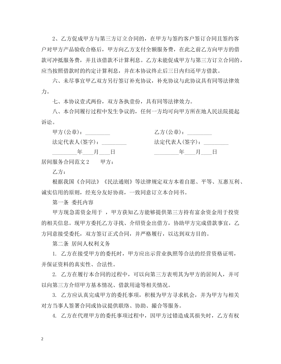居间服务合同范 _第2页