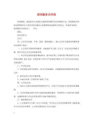 居间服务合同范 