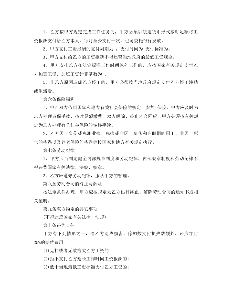 农民工劳动合同范本4篇_第2页