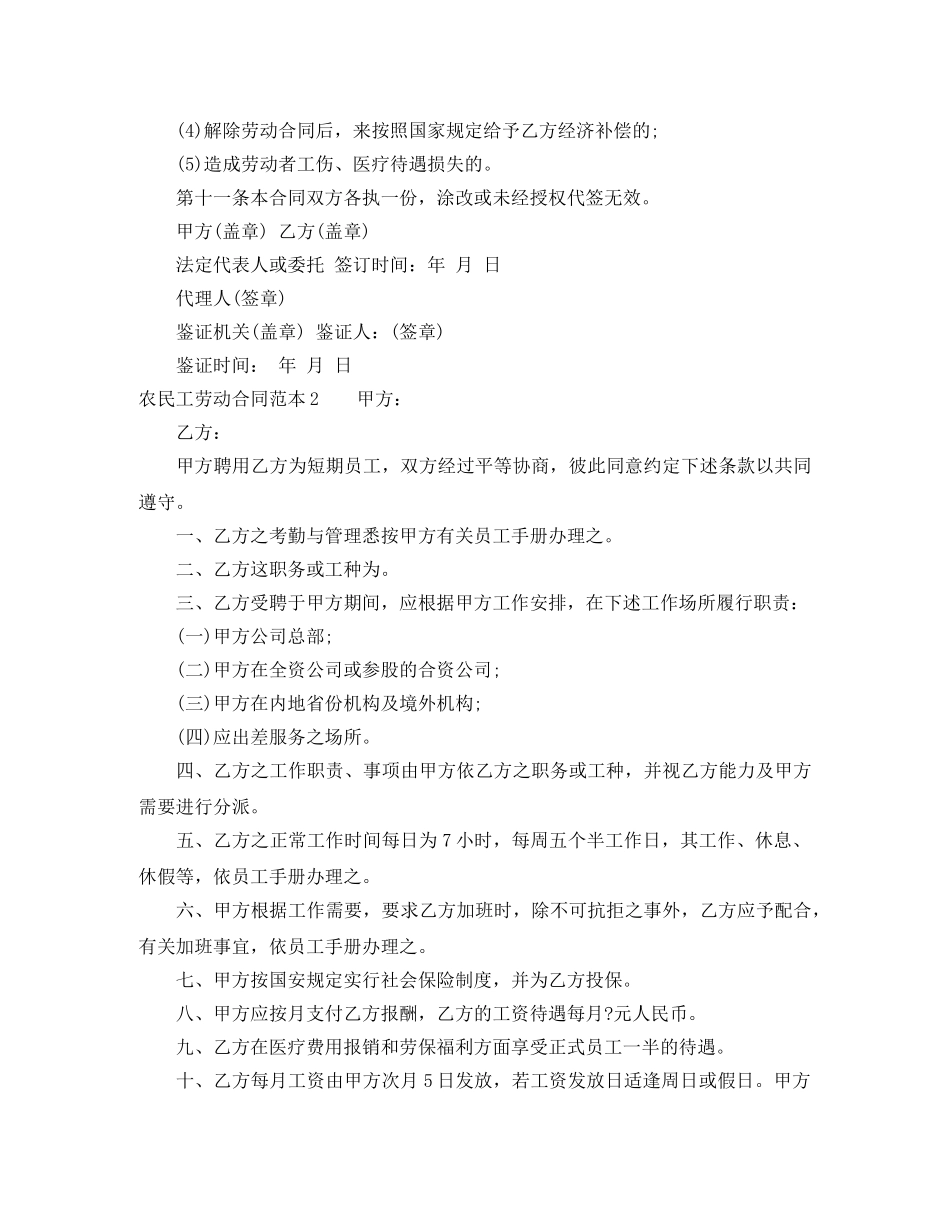 农民工劳动合同范本4篇_第3页