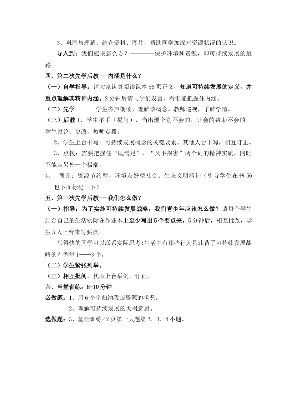 九级政治 43实施可持续发展战略教案 人教新课标版_第2页