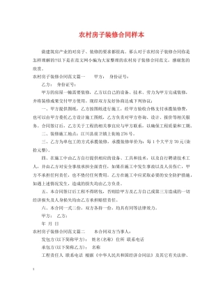 农村房子装修合同样本