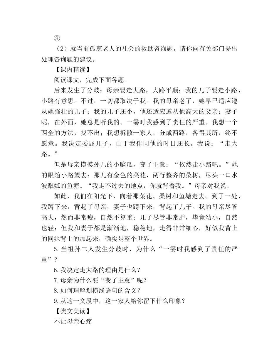 教案人教版七年级上册《第二十三课 散步》导学案 _第2页