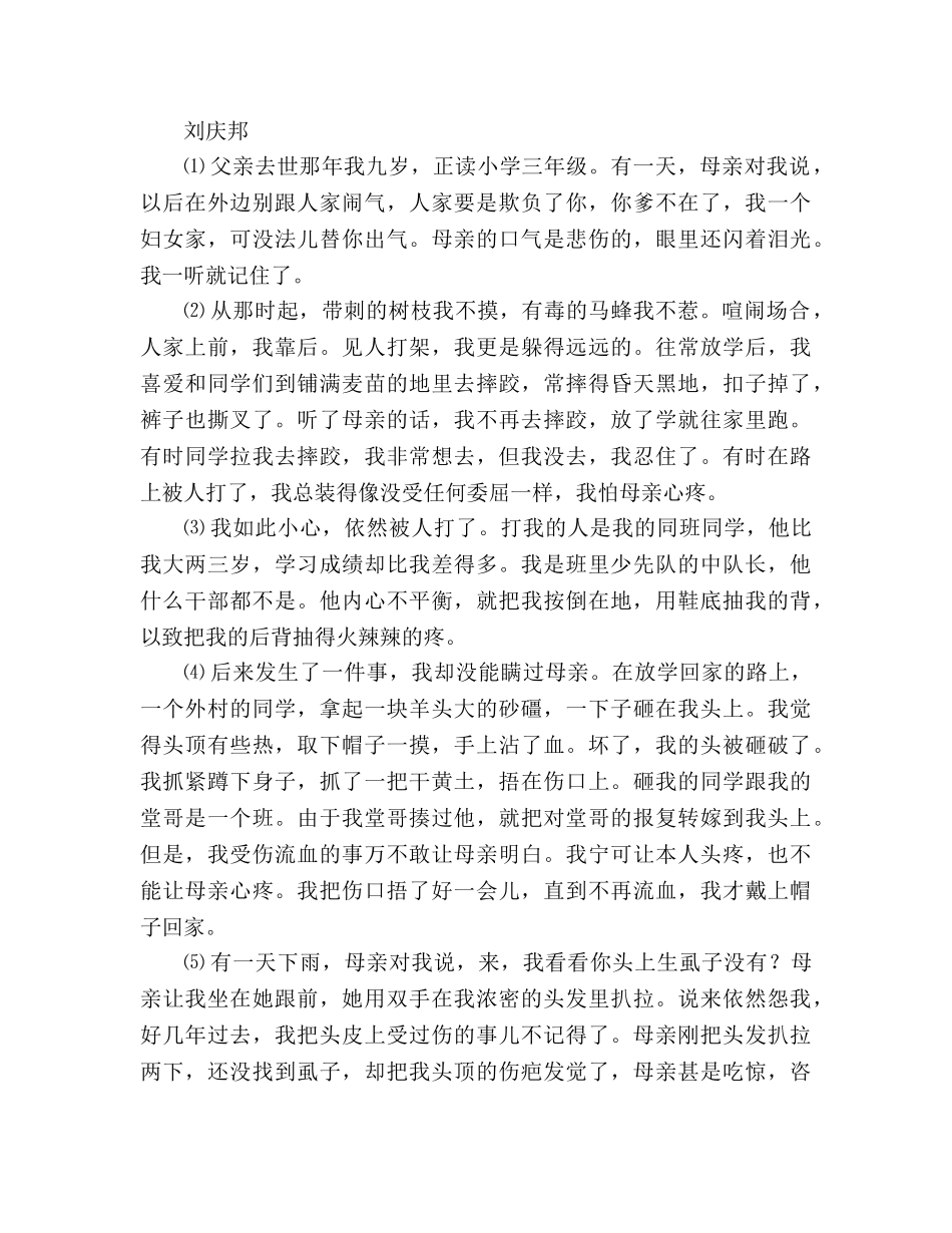 教案人教版七年级上册《第二十三课 散步》导学案 _第3页