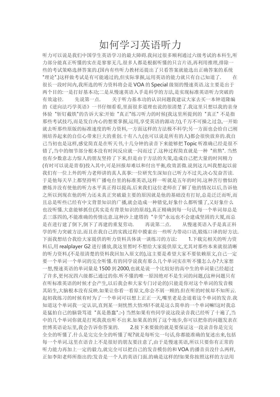 如何学习英语听力_第1页