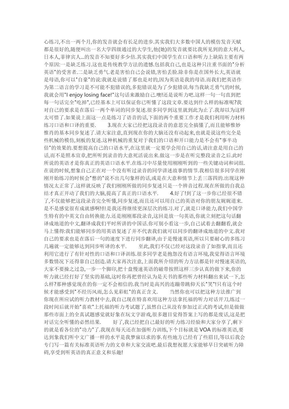 如何学习英语听力_第2页