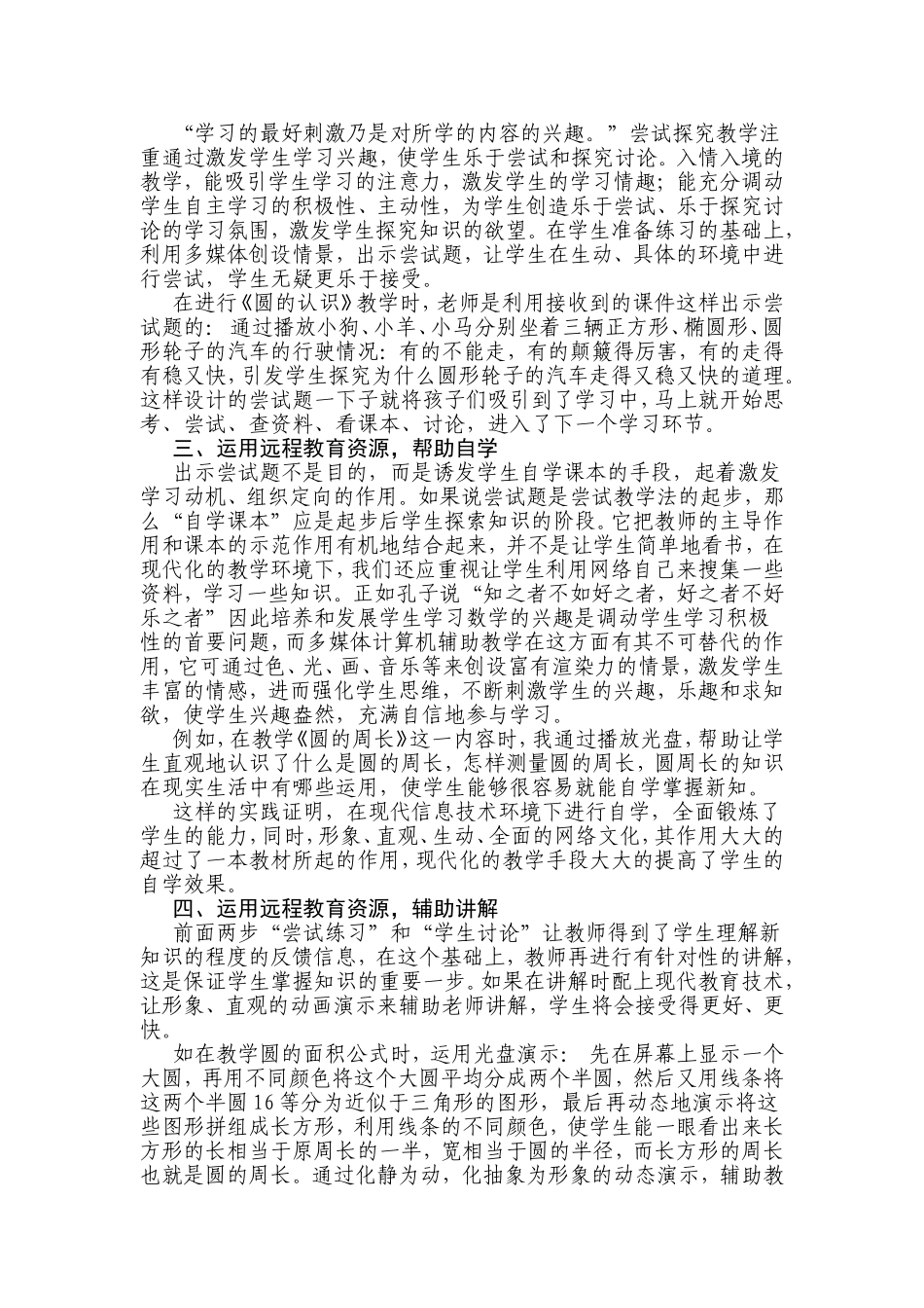 运用远程教育资源优化尝试教学_第2页