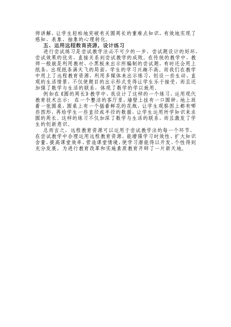 运用远程教育资源优化尝试教学_第3页