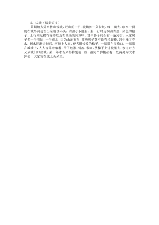 边城精美短文