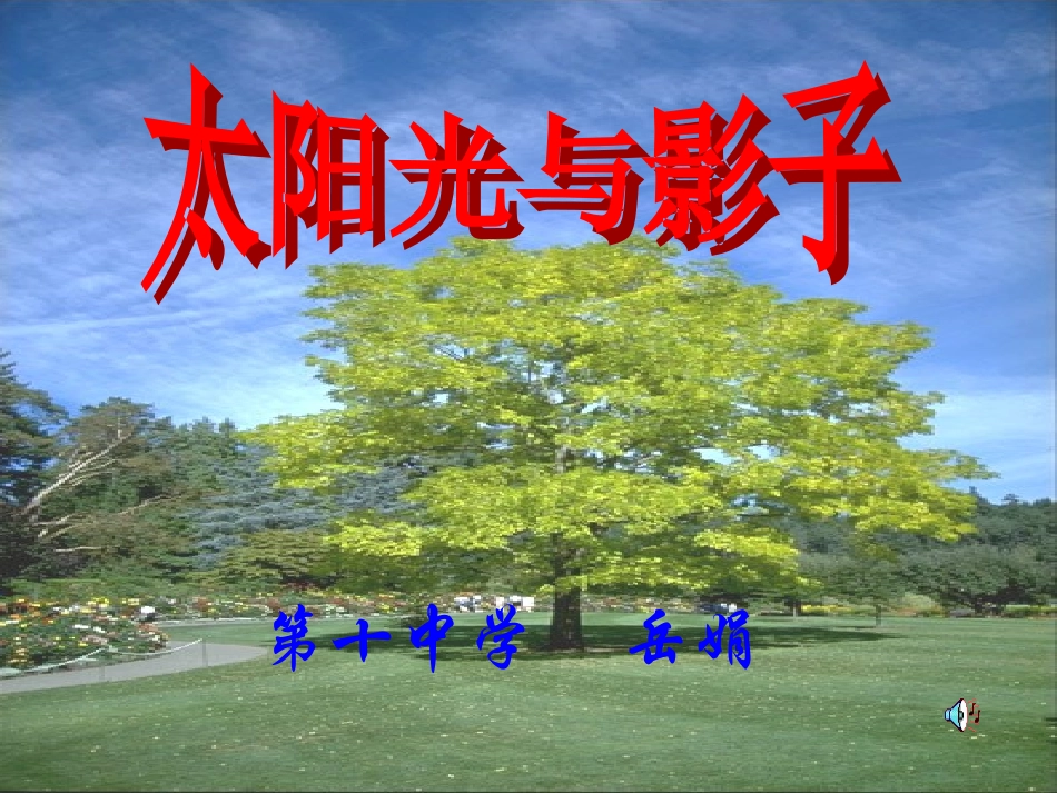 太阳光与影子_第1页