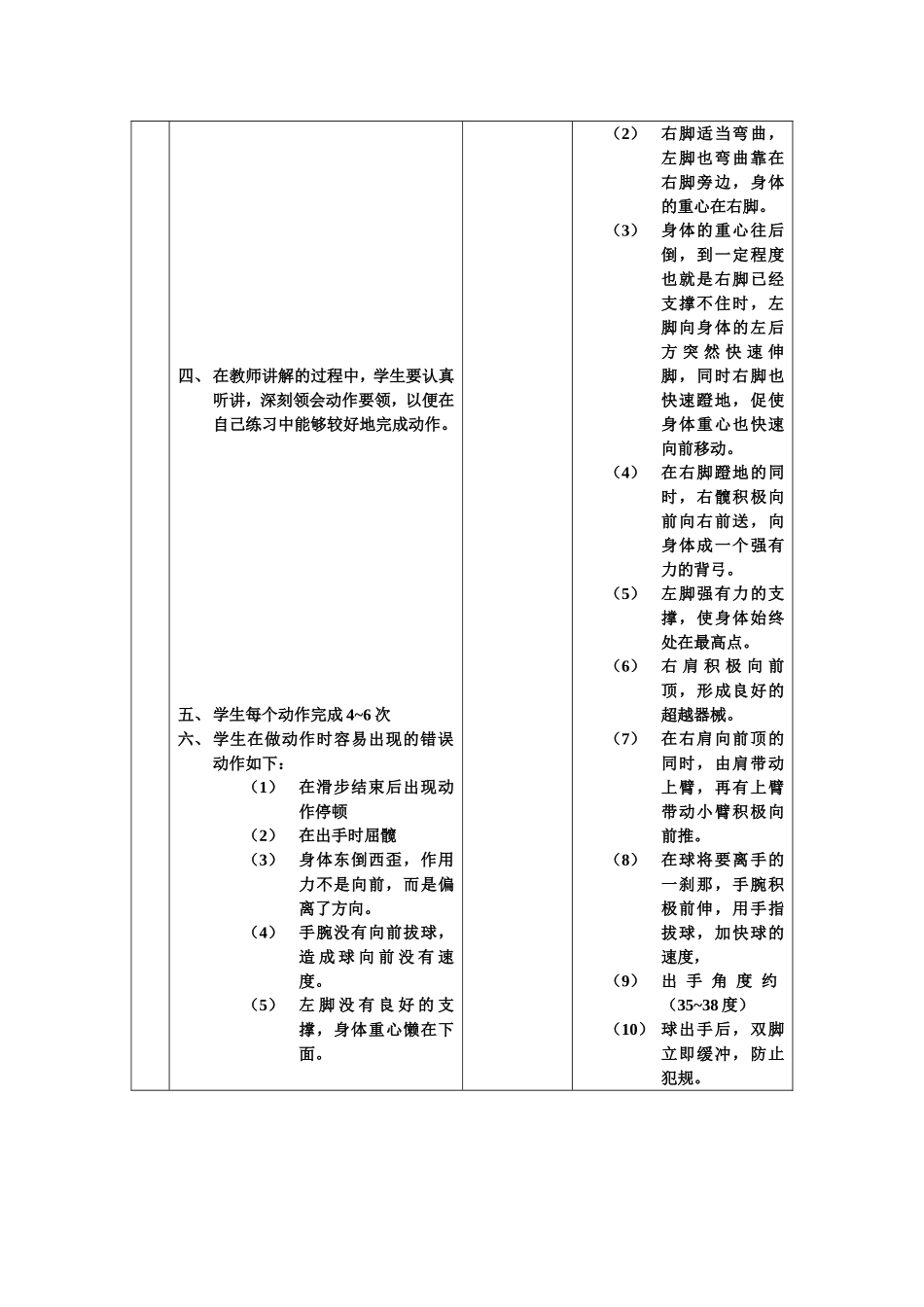 教案（男生推铅球3） (2)_第2页