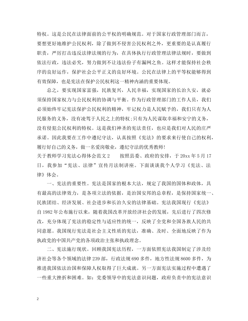 关于教师学习宪法心得体会3篇 _第2页