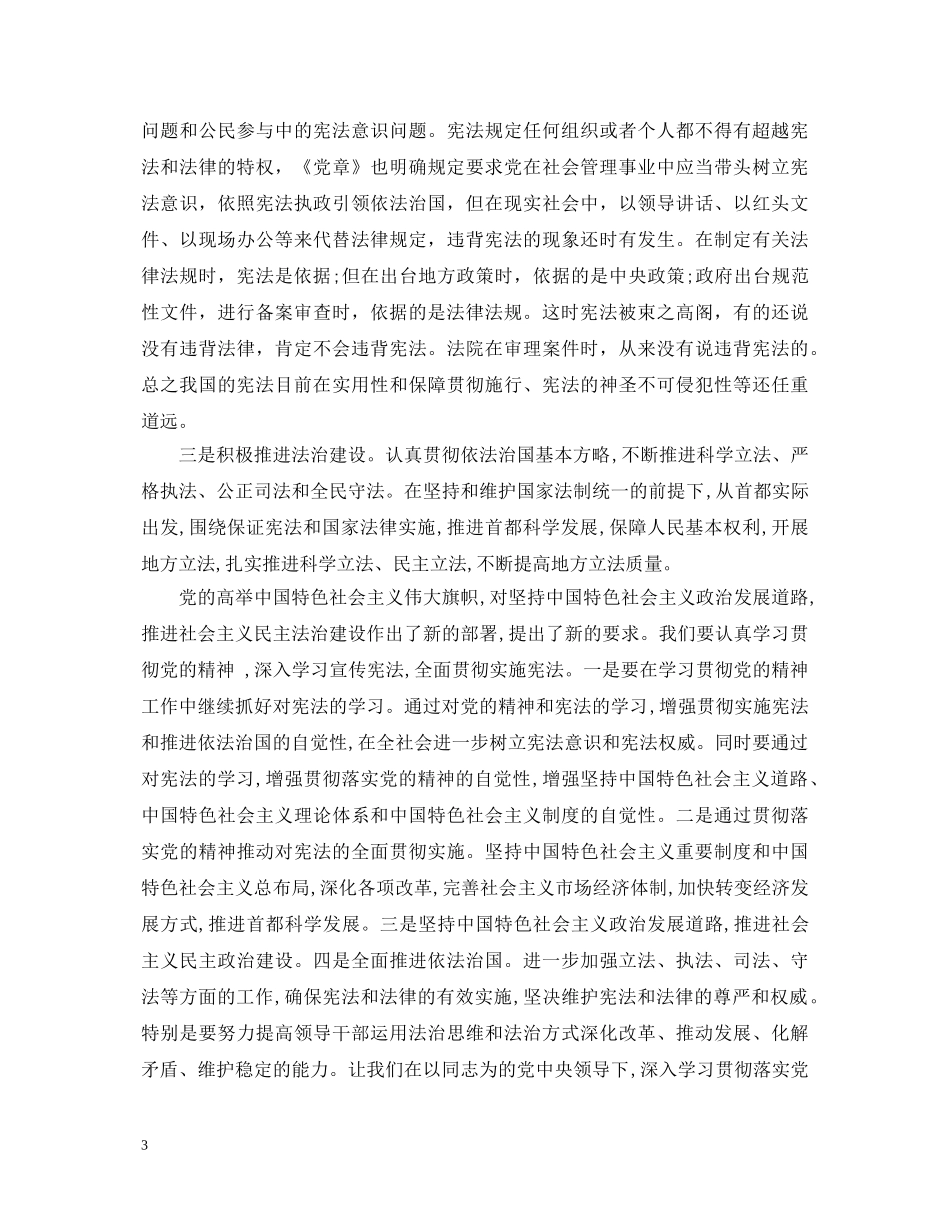 关于教师学习宪法心得体会3篇 _第3页