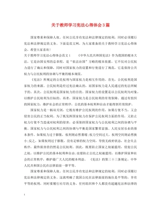 关于教师学习宪法心得体会3篇 