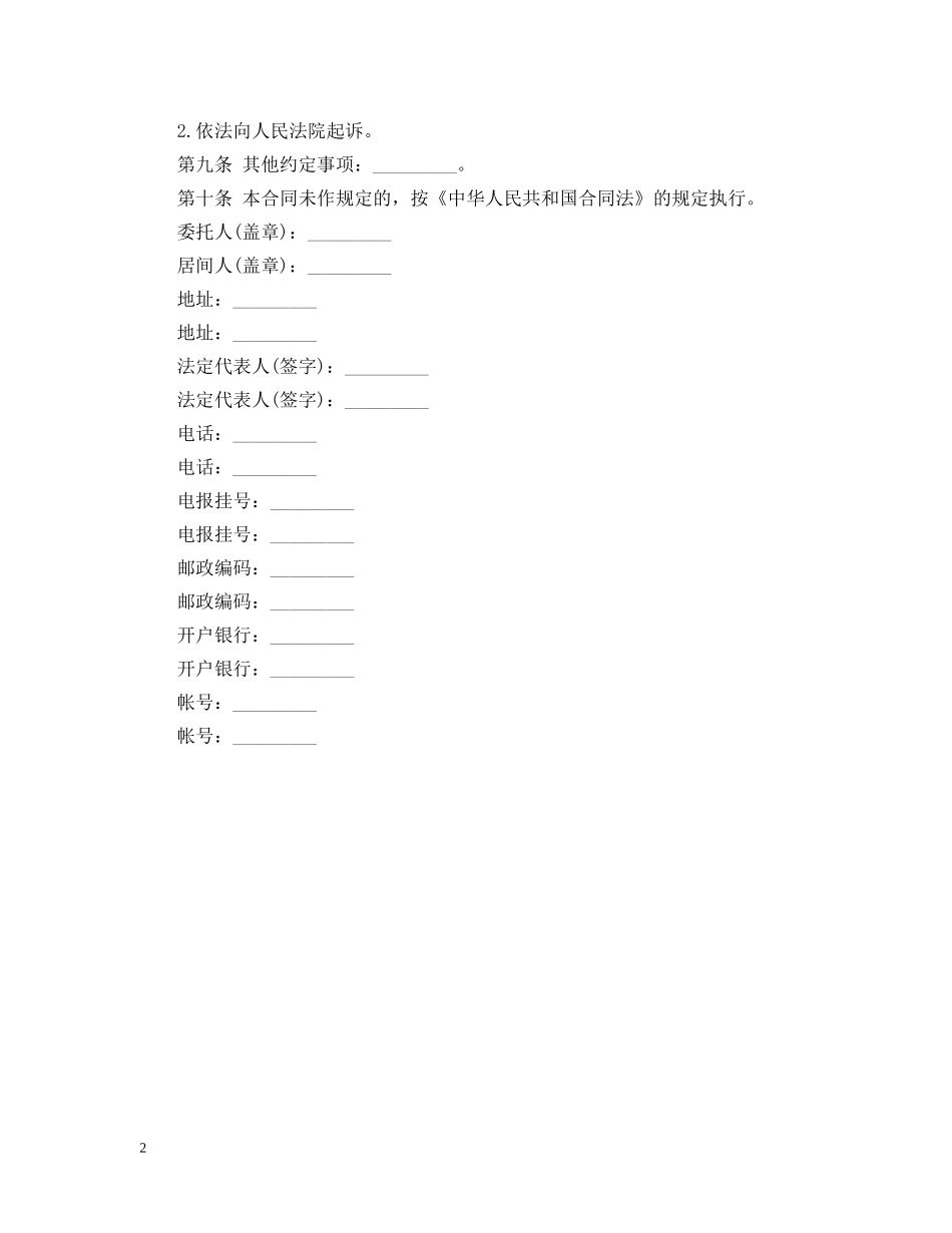 居间合同书范本 _第2页