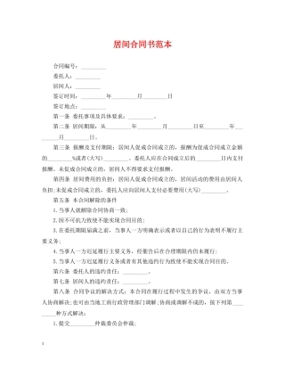 居间合同书范本 