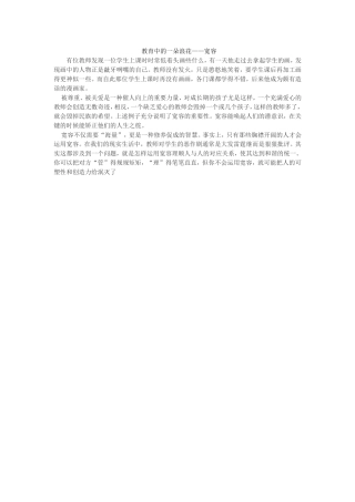 教育中的一朵浪花