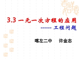 一元一次方程实际应用工程问题